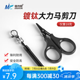 佳钓尼（JIADIAONI）路亚钓鱼小剪刀大力马鱼线pe线剪刀铅皮专用多功能钓鱼剪刀 大力马路亚剪刀【不带失手绳】