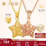 六桂福珠宝星恋 K金吊坠18K玫瑰金彩金吊坠可配项链锁骨链颈链女520礼物 18K玫瑰金（赠S925银链）