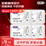 舒客专业牙线棒50支*4盒成人坚韧扁线牙签便携随身盒新老款随机200支