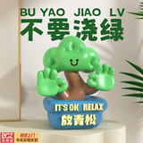贝初众生日礼物送女生放青松摆件女友桌面办公室毕业礼物送老师解压实用 放青松摆件-蓝绿色 原创毕业家居治愈系摆件装饰品