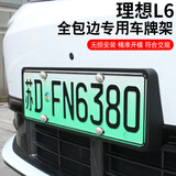 悦野适用于理想L6车牌架框汽车牌照框号牌架牌照保护托前后纯黑