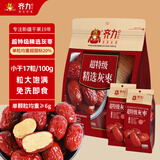齐力【山姆同等级】超特级精选灰枣750g高品质免洗即食红枣新疆特产
