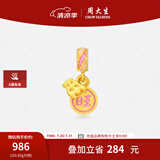 周大生x旺仔牛奶糖联名黄金珐琅转运珠桃花足金硬金手链生日礼物送女友 旺上加旺转运珠-0.85g-【不配绳,介意慎拍】 【单转运珠-无赠品,介意慎拍】