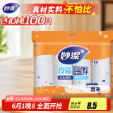 妙洁 塑料一次性杯子 茶水太空航空透明食品级加厚 240ml*100只装中号