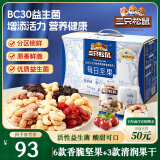 三只松鼠益生菌每日坚果750g/30袋 坚果大礼包零食开心果腰果 团购送礼