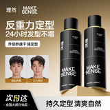 理然发胶定型喷雾发泥男士头发造型喷雾蓬松哑光自然持久干胶250ml*2