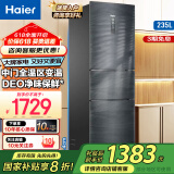 海尔（Haier）冰箱三门三温风冷/直冷可选净味保鲜新能效三开门双门节能家用租房小冰箱智省电冰箱三门冰箱 高配】235升一级能效变频+三门三温+风冷无霜