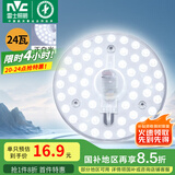 雷士（NVC）led吸顶灯芯改造灯板磁吸灯泡灯条贴片替换灯盘光源灯珠灯管 力荐-24W白光/10-15㎡(含接线柱)