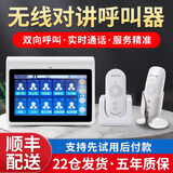 呼天下无线双向语音呼叫器 商用餐厅茶楼棋牌室服务对讲按铃 经典中文款1主机+1分机套装