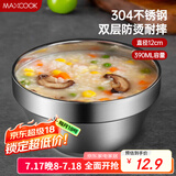 美厨（maxcook）304不锈钢碗12cm 汤碗餐具面碗 双层隔热 MCWA-098