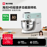海氏（Hauswirt）【国家补贴】M5厨师机和面机家用全自动和面揉面一体机压面机打蛋器多功能轻音电动料理机 M5绿 5L