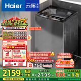 海尔（Haier）云溪波轮洗衣机全自动懒人家用 10公斤 家电国家补贴20% 以旧换新 直驱变频 一级能效 B58Mate7