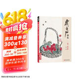 齐白石画集二卷《果蔬》8开画册写意范本书籍虫草中国画零基础自学入门临摹少儿技法教材教程杨建飞主编