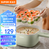 苏泊尔（SUPOR）电煮锅 小电锅 电热锅 多功能电蒸锅 电炒锅一体 2.6L学生宿舍泡面火锅H2020FK842A配蒸屉
