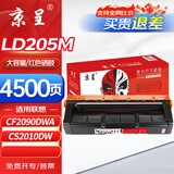 京呈LD205硒鼓适用CS2010DW打印机墨粉盒联想LD205硒鼓粉盒墨盒CF2090DWA打印机碳粉盒墨粉 LD205M硒鼓红色大容量