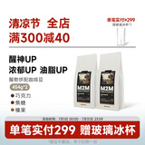 M2M【低酸醒神】醒物拼配意式黑咖啡豆精品深度烘焙新鲜美式巴西云南 【新升级】454g*2-深度烘焙 不磨粉-咖啡豆