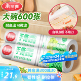 美丽雅 一次性保鲜膜断点式180米*30cm食品级PE 耐高温微波炉适合家用