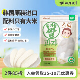 艾唯倪（ivenet）有机米饼儿童零食磨牙饼干宝宝零食辅食韩国进口 原味30g