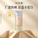 片仔癀防晒霜清盈防晒套盒防水防汗户外室内隔离修护军训海边高倍防晒乳 清盈焕白假日防晒乳50g