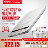 钛古（Taigroo）钛古电磁炉家用触控按键变频连续小火低音超薄电磁灶家电多功能火锅智能【国家补贴】 月光银汤锅套装