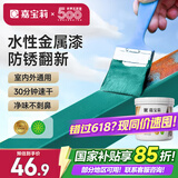 嘉宝莉（CARPOLY）防锈漆水性金属漆入户门改色漆彩钢瓦翻新专用漆油漆涂料绿色1kg