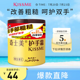 奇士美（KissMe） 护手霜75g（维生素E 长效润泽 呵护双手）