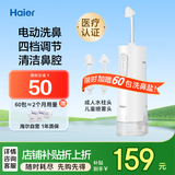 海尔（Haier）电动洗鼻器成人儿童手持便携式鼻腔清洗器鼻炎鼻塞鼻窦通鼻冲鼻器