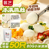 展艺牛奶味冰淇淋粉 1kg 雪糕粉冰棒甜筒材料冰淇淋机专用粉商用装