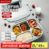 美厨（maxcook）304不锈钢饭盒4.5cm加大加深5格学生饭盒保温盒2L配餐具MCFT111个