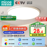 四季沐歌（MICOE）吸顶灯led卧室灯具套餐全屋客厅灯饰阳台过道餐厅简约包安装