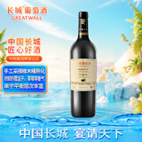 长城 特选9橡木桶解百纳干红葡萄酒 750ml 单瓶装