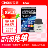 【无防腐剂】日本进口LION狮王软骨素清凉眼药水滴眼液保护角膜补充氧气清洁眼部隐形眼镜可用12ml