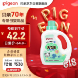 贝亲婴儿洗衣液（清新果香）1.5L 全家可用 老品升级