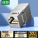 绿联 七类网络模块 CAT7万兆免打带屏蔽模块 RJ45水晶头母座电脑网线插座面板加厚镀金连接头1个装