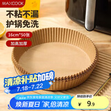 美厨（maxcook）空气炸锅纸 烧烤盘圆形吸油烘焙纸硅油纸口径16cm 50 张MCPJ8304