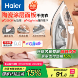 海尔（Haier）电熨斗蒸汽挂烫机2000W陶瓷涂层垂直便捷熨烫机电烫斗家用衣物护理烫衣服手持迷你HY-Y2028G