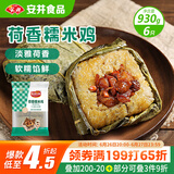 安井 荷香糯米鸡 930g  6只装 广式荷叶鸡饭团 速冻面点 早餐半成品
