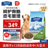 伯纳天纯狗粮中大型犬全价成年犬粮17kg羊肉蔓越莓味