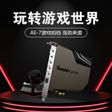 创新（Creative） AE 7声卡专业电竞FPS游戏主播5.1内置pcie电脑高解析度吃鸡听声辨位三角洲行动无畏契约打瓦csgo 游戏声卡