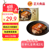 CP正大 广式秘制猪肘430g 预制菜 地道粤菜 半成品 方便快捷