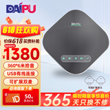 戴浦（DAIPU）视频会议全向麦克风6米收音USB免驱适用30-60㎡会议室会议扬声器桌面会议麦克风/腾讯/飞书GM3