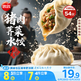 思念手打天下系列猪肉荠菜水饺1.08kg54只 早餐食品蒸饺速冻饺子