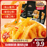 三只松鼠魔芋爽素毛肚香辣味休闲零食辣条小吃办公室解馋即食小零食夜宵 【香辣味】升级款魔芋270g含30包