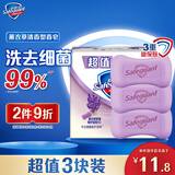 舒肤佳香皂 薰衣草3块皂 洗去细菌99% 洗澡沐浴皂肥皂  新旧包装随机