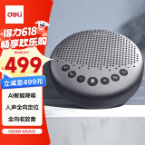 得力麦克风 视频会议全向麦克风无线拾音器放音蓝牙音箱(360°8米拾音 适合10-50㎡中小型会议室)14870