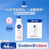 妮维雅（NIVEA）孙颖莎同款天然VC美白身体乳女士温润透白润肤乳液400ml