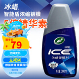 龟牌（Turtle Wax）冰蜡浓缩镀膜剂聚合物汽车纳米镀膜剂镜面封釉玻璃油膜去除剂 【保持新车的感觉】5倍智能盾