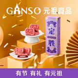 元祖糕点礼盒送长辈 休闲网红小零食 饼干糕点礼盒 结婚乔迁伴手礼 定胜糕礼盒 8入240g