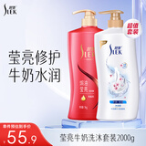 莹亮牛奶洗沐套装洗发水沐浴露保湿水润2000g 新老包装随机