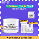 科颜氏（Kiehl's）高保湿面膜100ml 涂抹式睡眠面膜保湿修护角鲨烷生日礼物